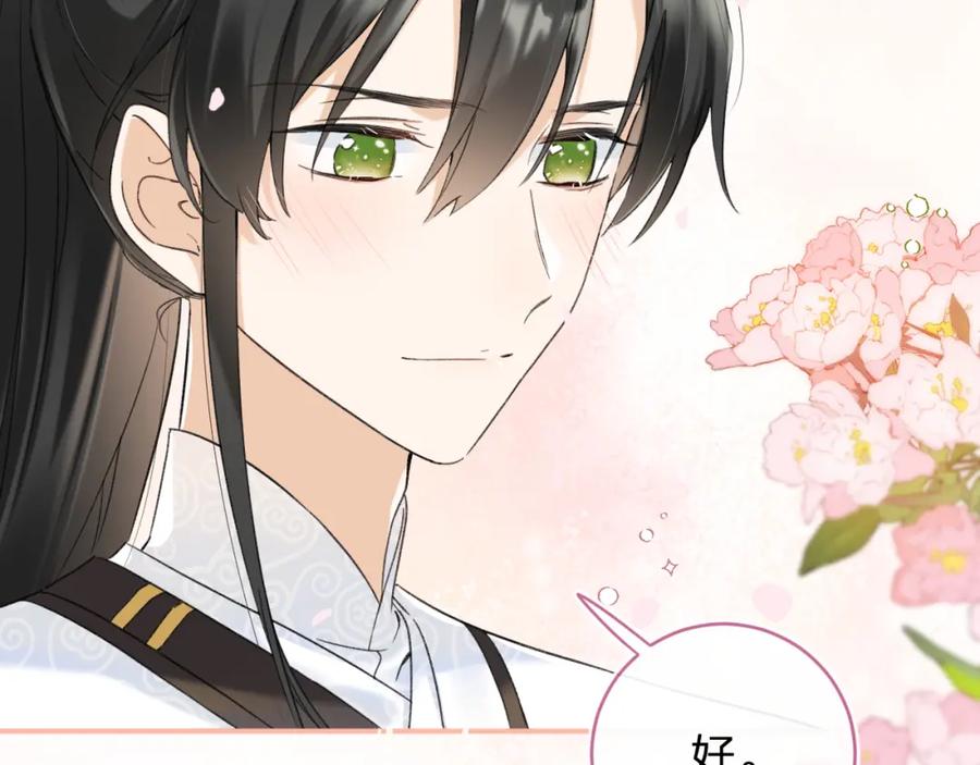《退退退退下！》番外 温越1 第77页