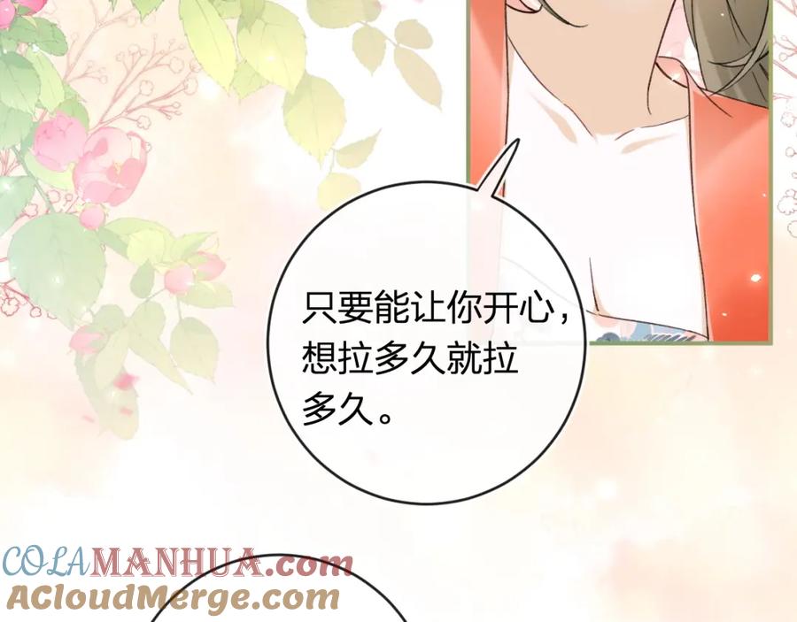 《退退退退下！》番外 温越1 第66页
