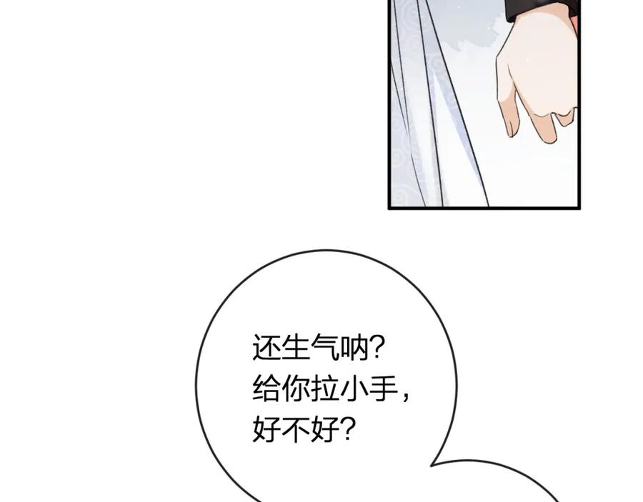 《退退退退下！》番外 温越1 第55页