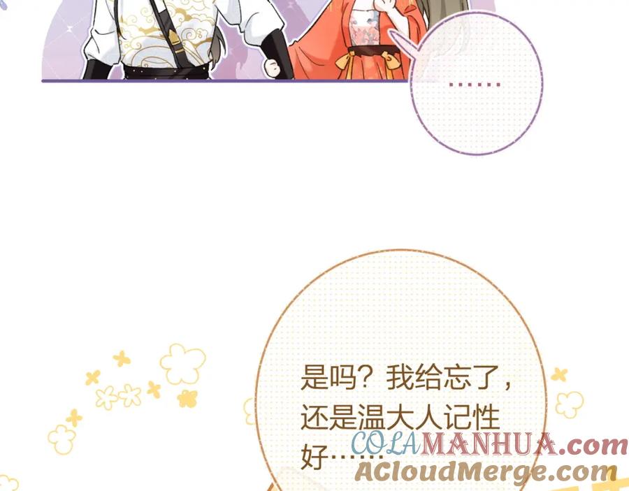 《退退退退下！》番外 温越1 第51页