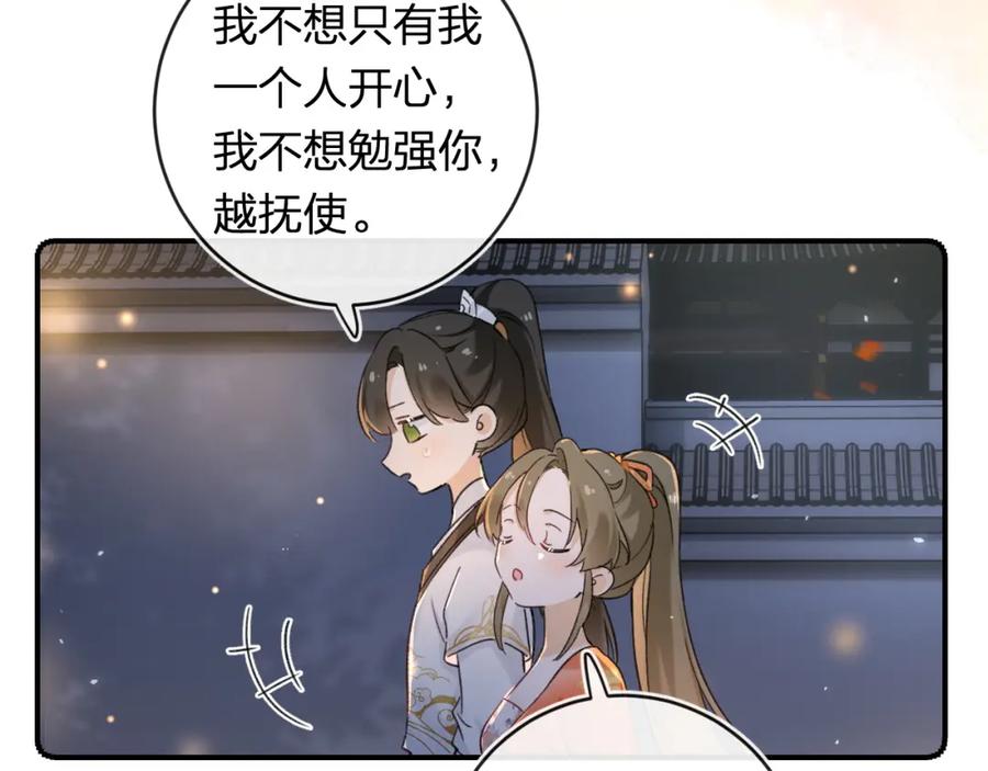 《退退退退下！》番外 温越1 第67页