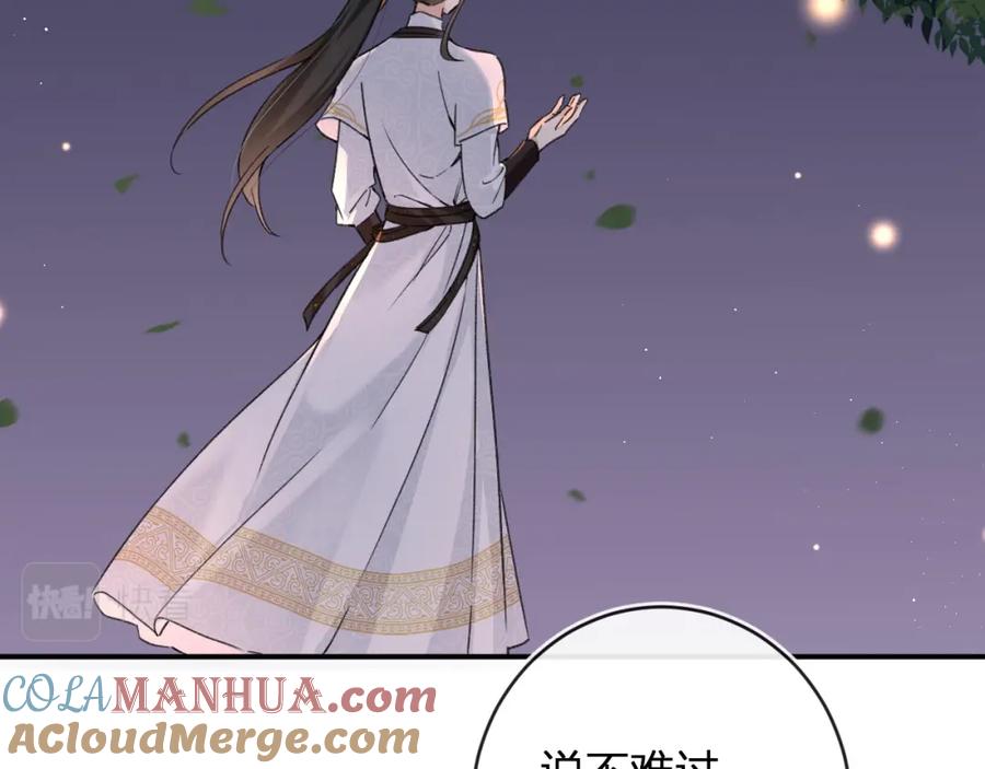 《退退退退下！》番外 温越1 第21页