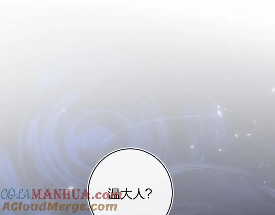 《退退退退下！》番外 温越1 第30页