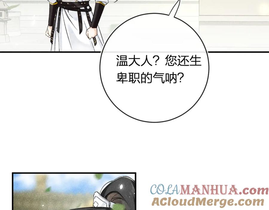 《退退退退下！》番外 温越1 第24页