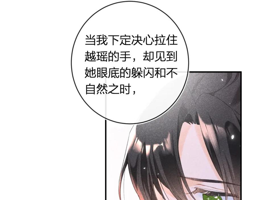《退退退退下！》番外 温越1 第16页
