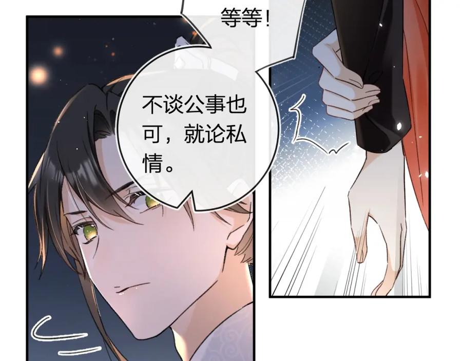 《退退退退下！》番外 温越1 第46页