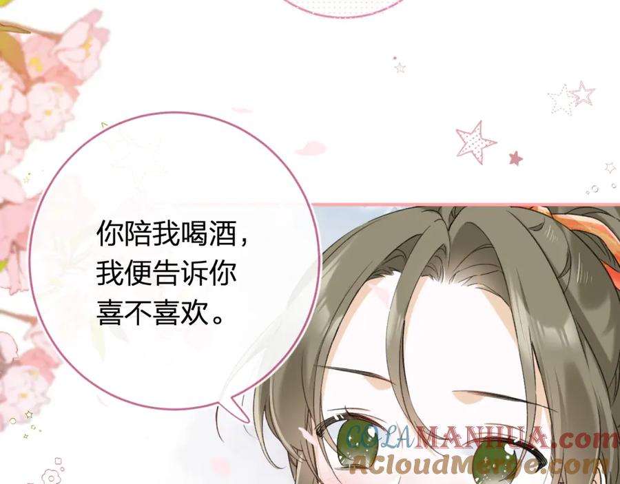 《退退退退下！》番外 温越1 第75页