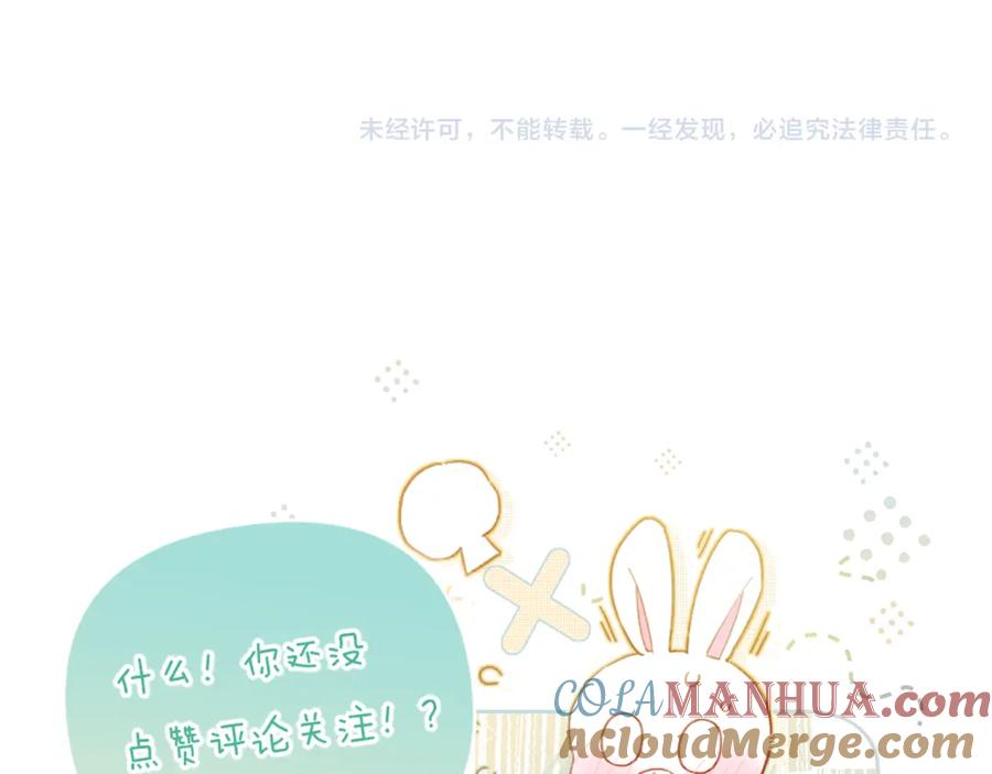 《退退退退下！》番外 温越1 第84页