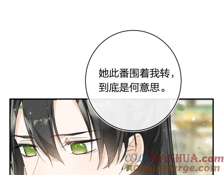 《退退退退下！》番外 温越1 第27页