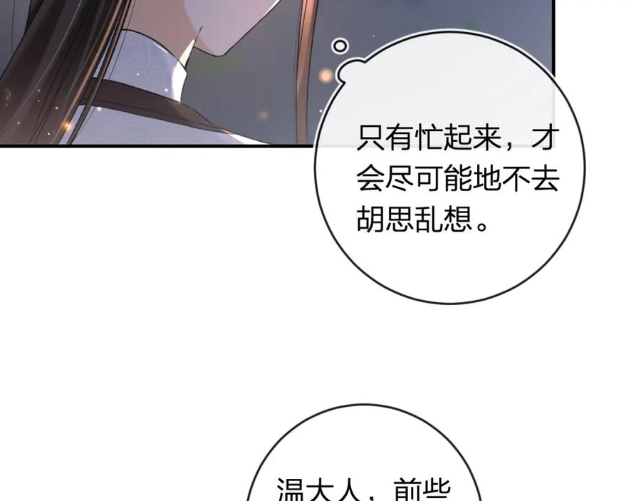 《退退退退下！》番外 温越1 第43页