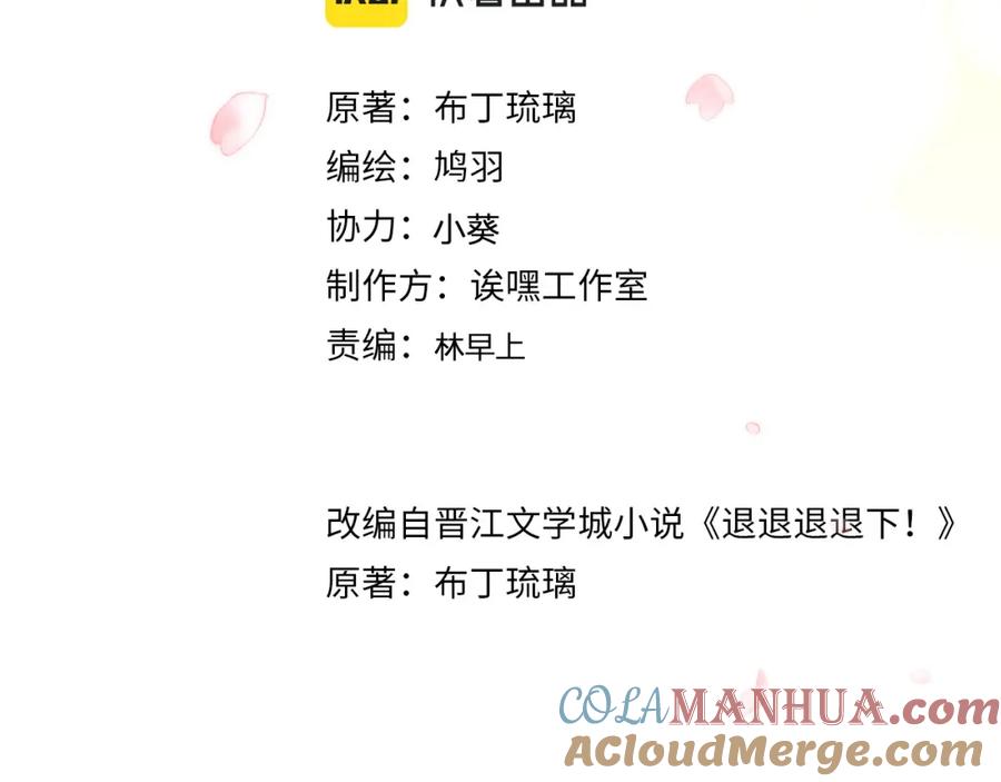 《退退退退下！》番外 温越1 第3页
