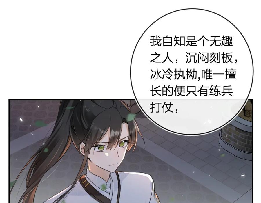 《退退退退下！》番外 温越1 第14页