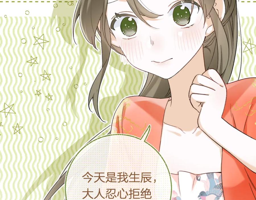 《退退退退下！》番外 温越1 第49页
