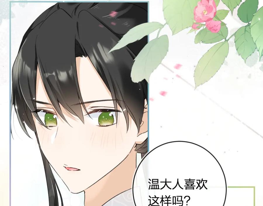 《退退退退下！》番外 温越1 第64页