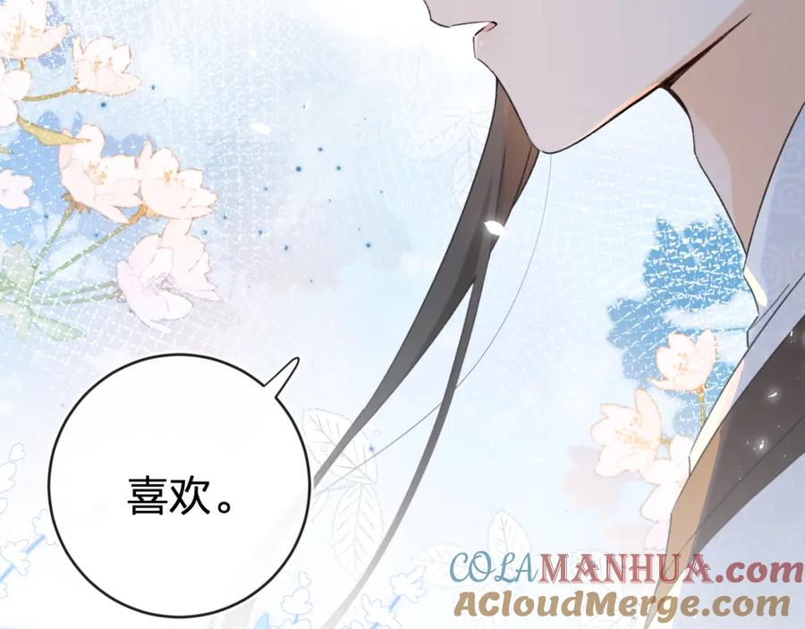 《退退退退下！》番外 温越1 第72页