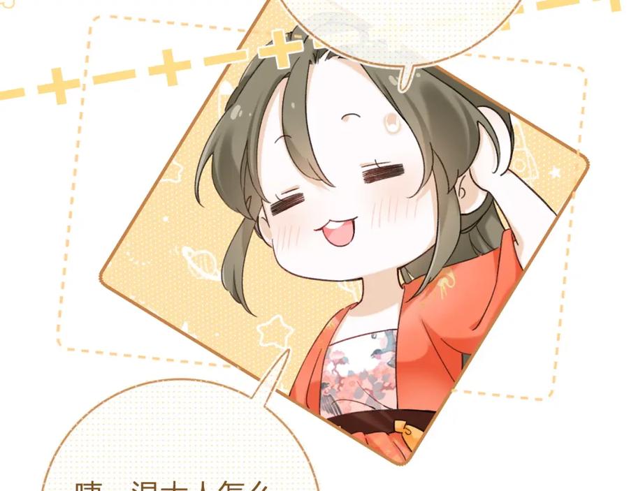《退退退退下！》番外 温越1 第52页