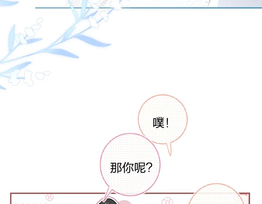 《退退退退下！》番外 温越1 第73页