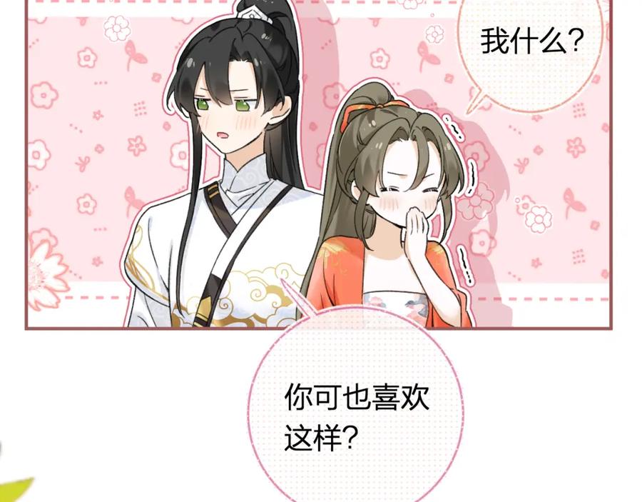 《退退退退下！》番外 温越1 第74页