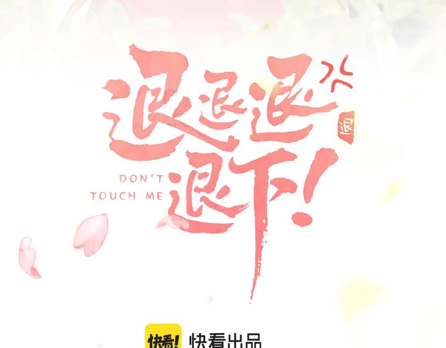 《退退退退下！》番外 温越1 第2页