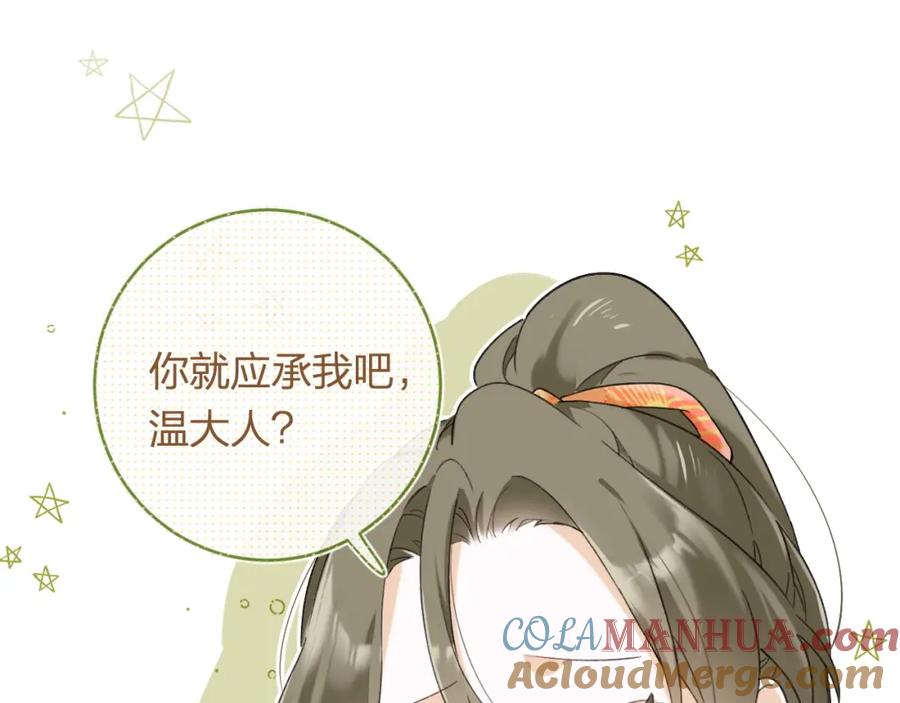 《退退退退下！》番外 温越1 第48页
