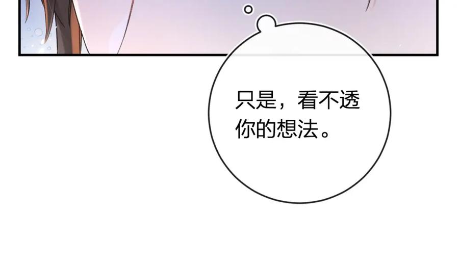 《退退退退下！》番外 温越1 第58页