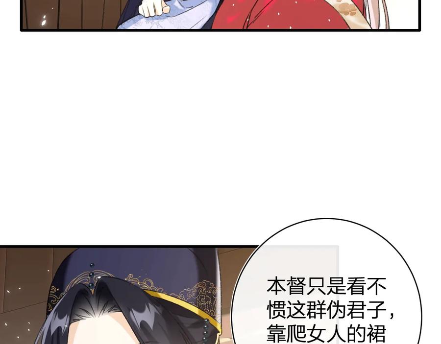 《退退退退下！》第10话 公主你在害怕什么？ 第83页