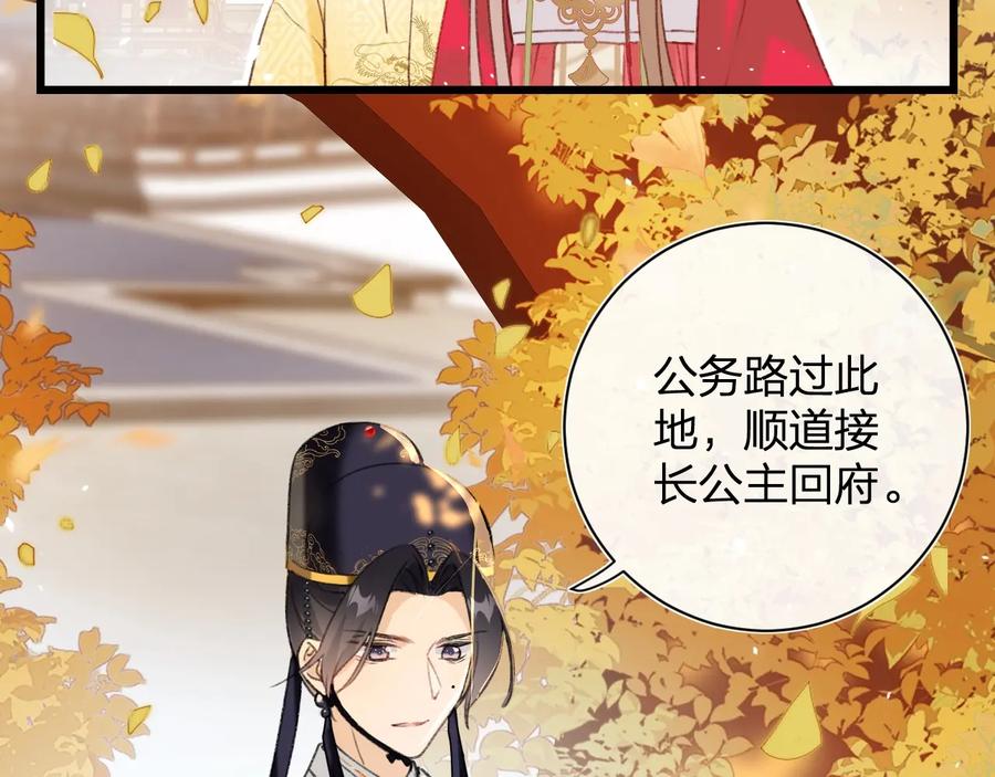 《退退退退下！》第10话 公主你在害怕什么？ 第14页
