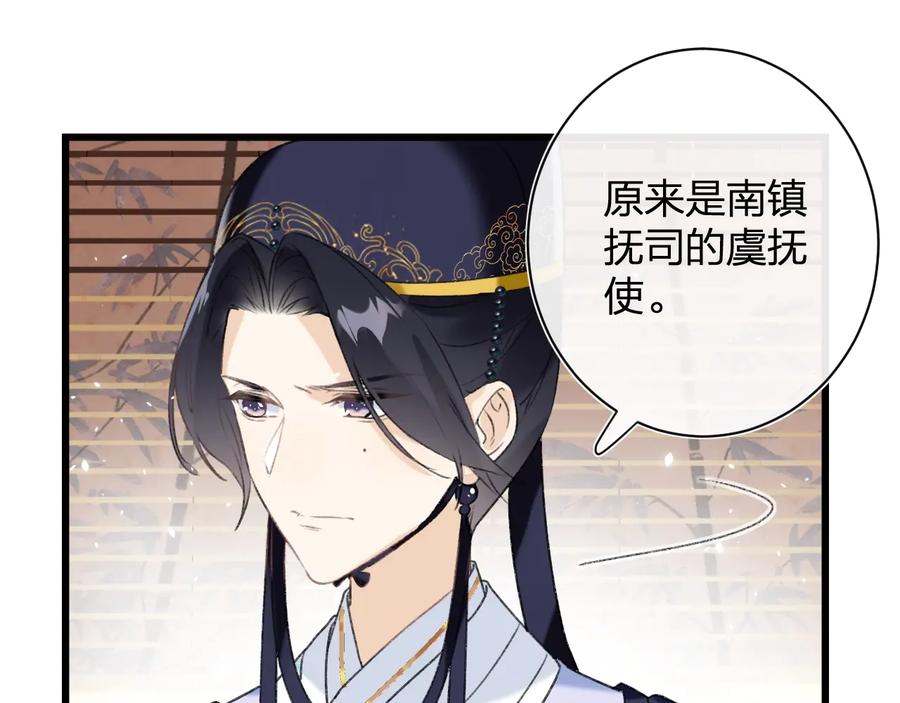 《退退退退下！》第10话 公主你在害怕什么？ 第75页