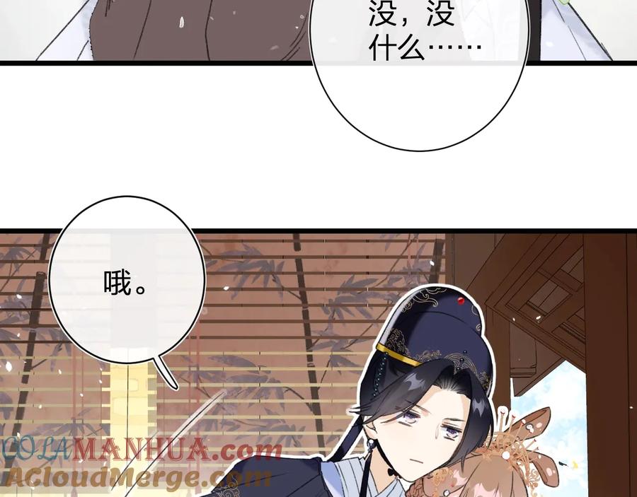 《退退退退下！》第10话 公主你在害怕什么？ 第73页