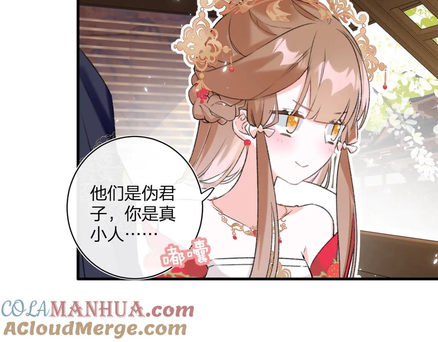 《退退退退下！》第10话 公主你在害怕什么？ 第85页