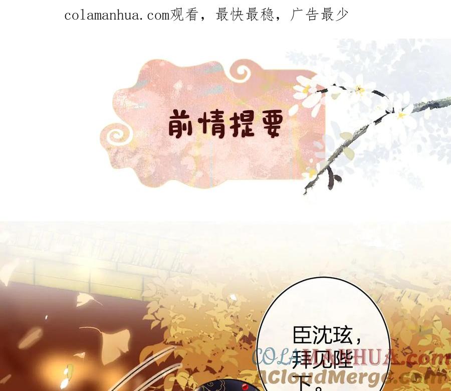 《退退退退下！》第10话 公主你在害怕什么？ 第1页