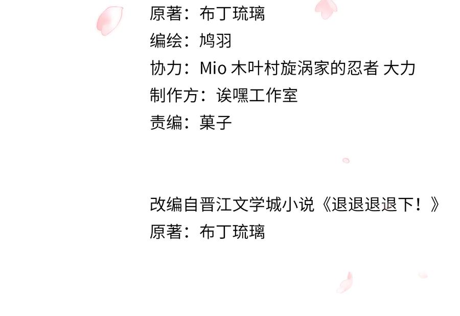 《退退退退下！》第10话 公主你在害怕什么？ 第12页