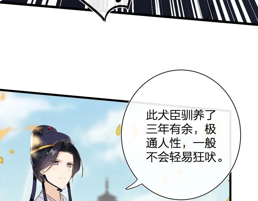 《退退退退下！》第10话 公主你在害怕什么？ 第26页