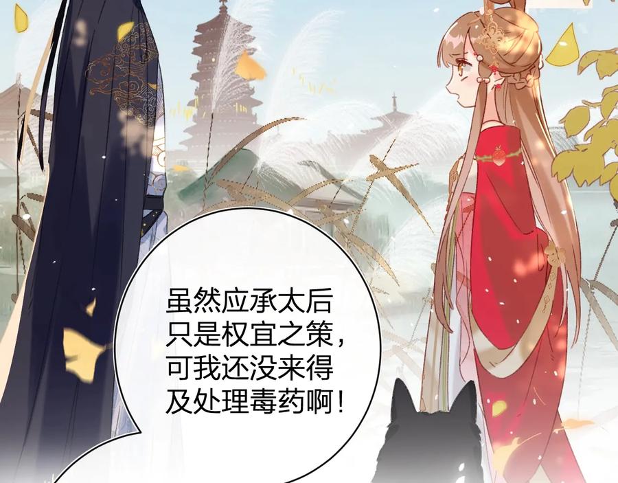 《退退退退下！》第10话 公主你在害怕什么？ 第32页