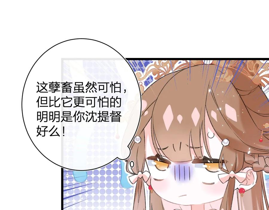《退退退退下！》第10话 公主你在害怕什么？ 第51页