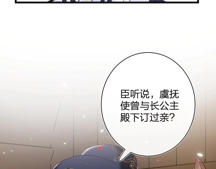 《退退退退下！》第10话 公主你在害怕什么？ 第76页