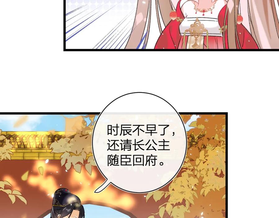 《退退退退下！》第10话 公主你在害怕什么？ 第52页