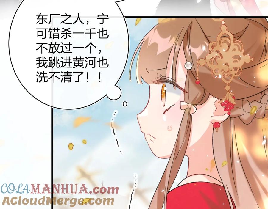 《退退退退下！》第10话 公主你在害怕什么？ 第33页