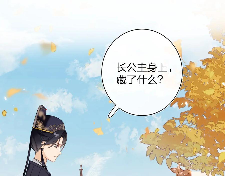 《退退退退下！》第10话 公主你在害怕什么？ 第31页