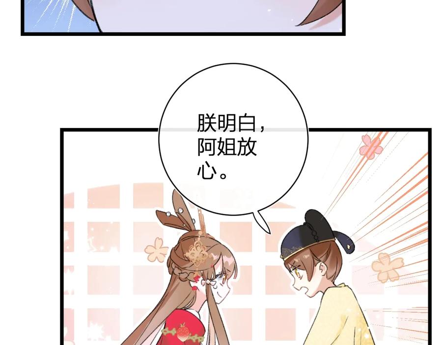 《退退退退下！》第10话 公主你在害怕什么？ 第56页