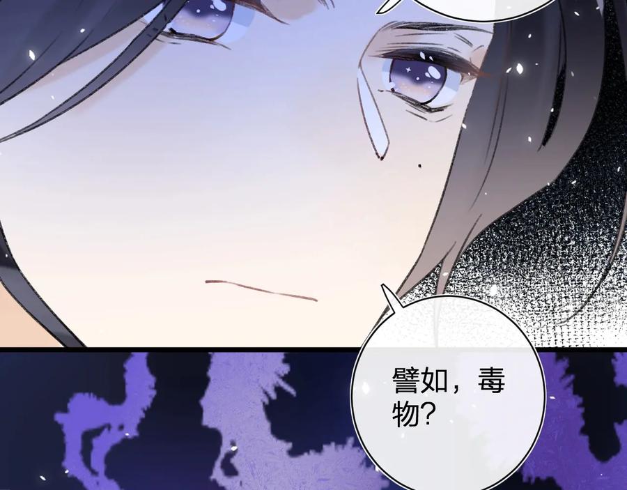 《退退退退下！》第10话 公主你在害怕什么？ 第28页