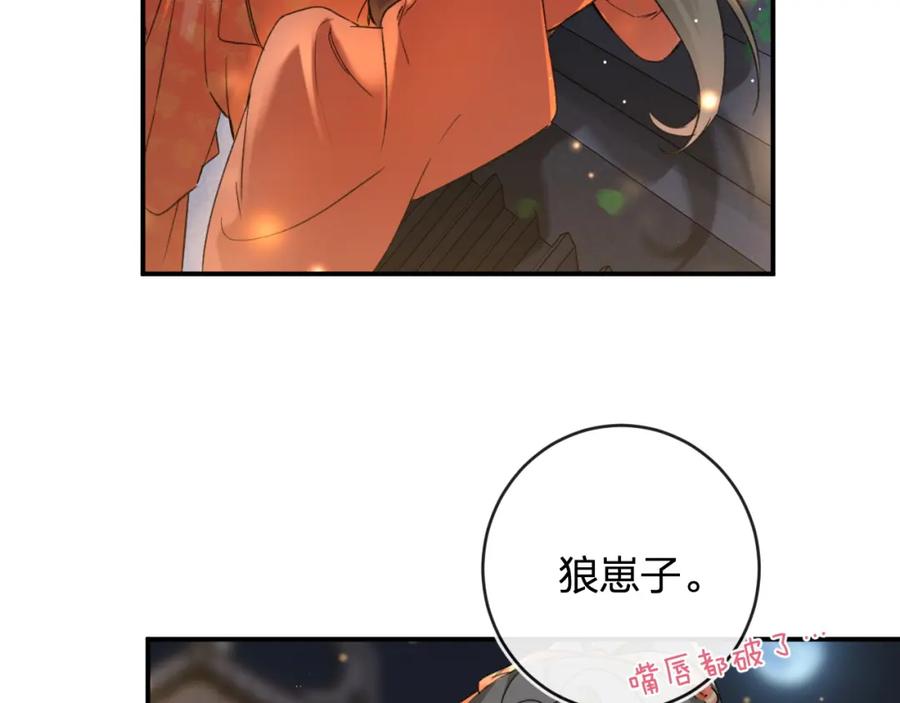 《退退退退下！》番外 温越2 第78页