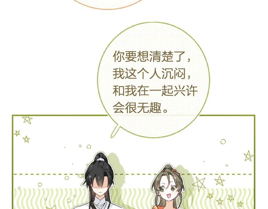 《退退退退下！》番外 温越2 第22页