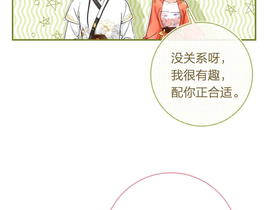 《退退退退下！》番外 温越2 第23页