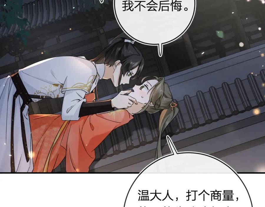 《退退退退下！》番外 温越2 第75页
