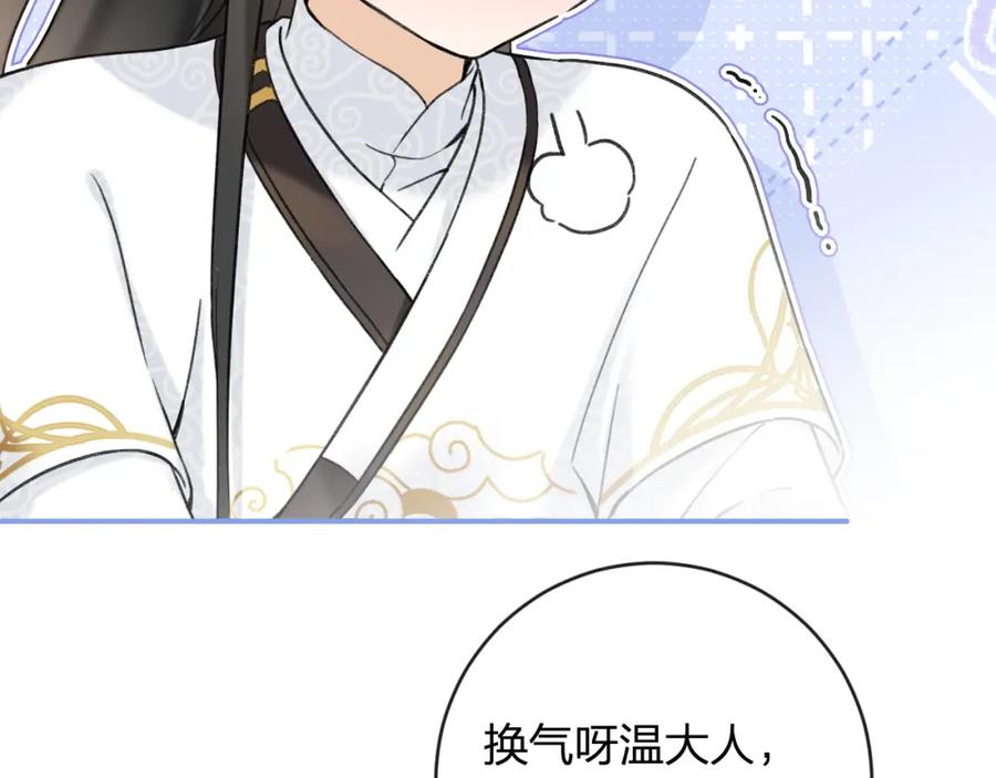 《退退退退下！》番外 温越2 第52页
