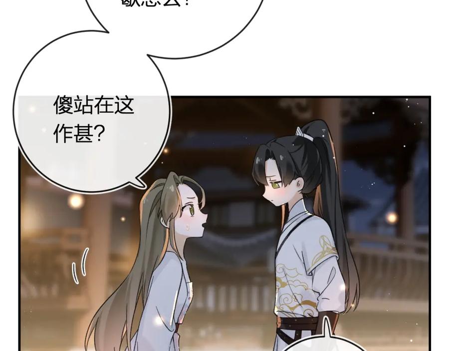 《退退退退下！》番外 温越2 第112页