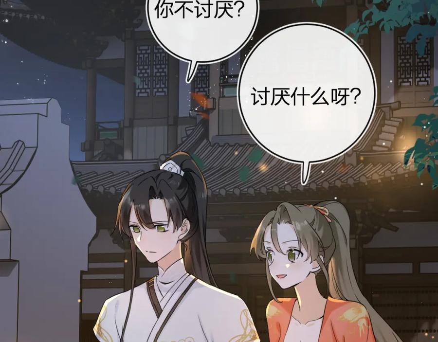 《退退退退下！》番外 温越2 第14页