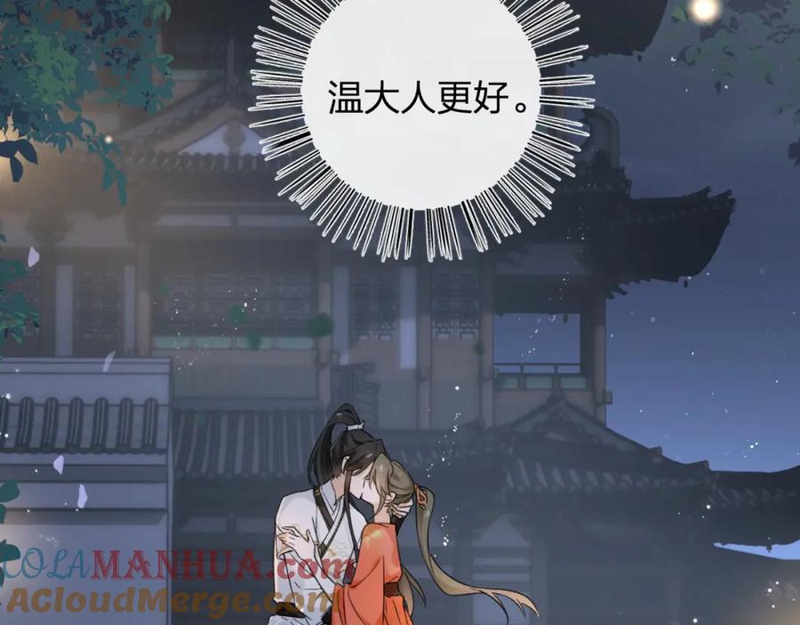 《退退退退下！》番外 温越2 第45页