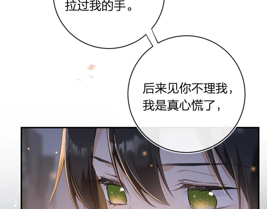 《退退退退下！》番外 温越2 第12页